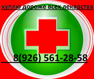 ДОРОГО ПОКУПАЕМ РНКО ВИЧ ФАРМ ЛЕКАРСТВА ПО ВСЕЙ РОССИИ 8926 561 28 58 - green-28931_960_720.png