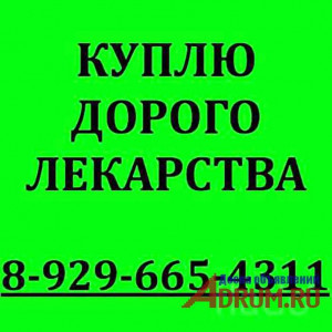 8-929-665-43-11-КУПЛЮ ЛЕКАРСТВА ДОРОГО-СПРАЙСЕЛ ТАСИГНА НЕКСАВАР ЭНБРЕЛ МАБТЕРА ИРЕССА ВОТРИЕНТ АВАСТИН ГЕРЦЕПТИН СУТЕНТ - 18807_WaAKB.jpg