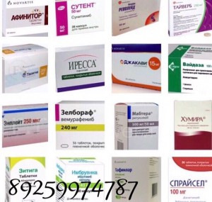 Дорого и Быстро Покупаю Онкологические и ВИЧ препараты по всей России Тел:89259974787 - 3FFE3AD2-5708-4DC3-8FBE-068E3A11C15F.jpeg