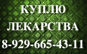 Re: 89267014622-КУПЛЮ-МАБТЕРА ВОТРИЕНТ ТРАКЛИР АФИНИТОР СУТЕНТ , ТАСИГНА НЕКСАВАР РЕВЛИМИД ХУМИРА ЭНБРЕЛ - 6pRTIh_3XoQ.jpg