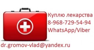 89687295494 Куплю дорого Онкологические и Вич препараты. - 1imgonline-com-ua-Resize-IVMjQLwqFVGyzsE.jpg