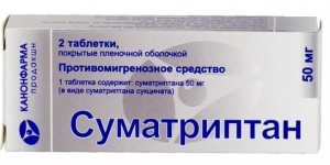 Продам Суматриптан 50 мг 2 80 упаковок - IMG_2372.JPG