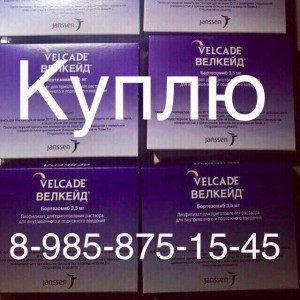  8 985 875 15 45~Куплю дорого ОНКО лекарства  - A91ABAD4-40BD-4099-8A2B-A432C8657059.jpeg