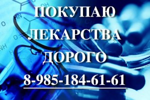 89851846161 ДОРОГО КУПЛЮ ЛЕКАРСТВА, ОНКОЛОГИЮ, ВИЧ-ТЕРАПИЮ ЭВИПЛЕРУ ЭДЮРАНТ ТРУВАДА ИМБРУВИКА И ДРУГИЕ ПРЕПАРАТЫ - background-41_result.jpg